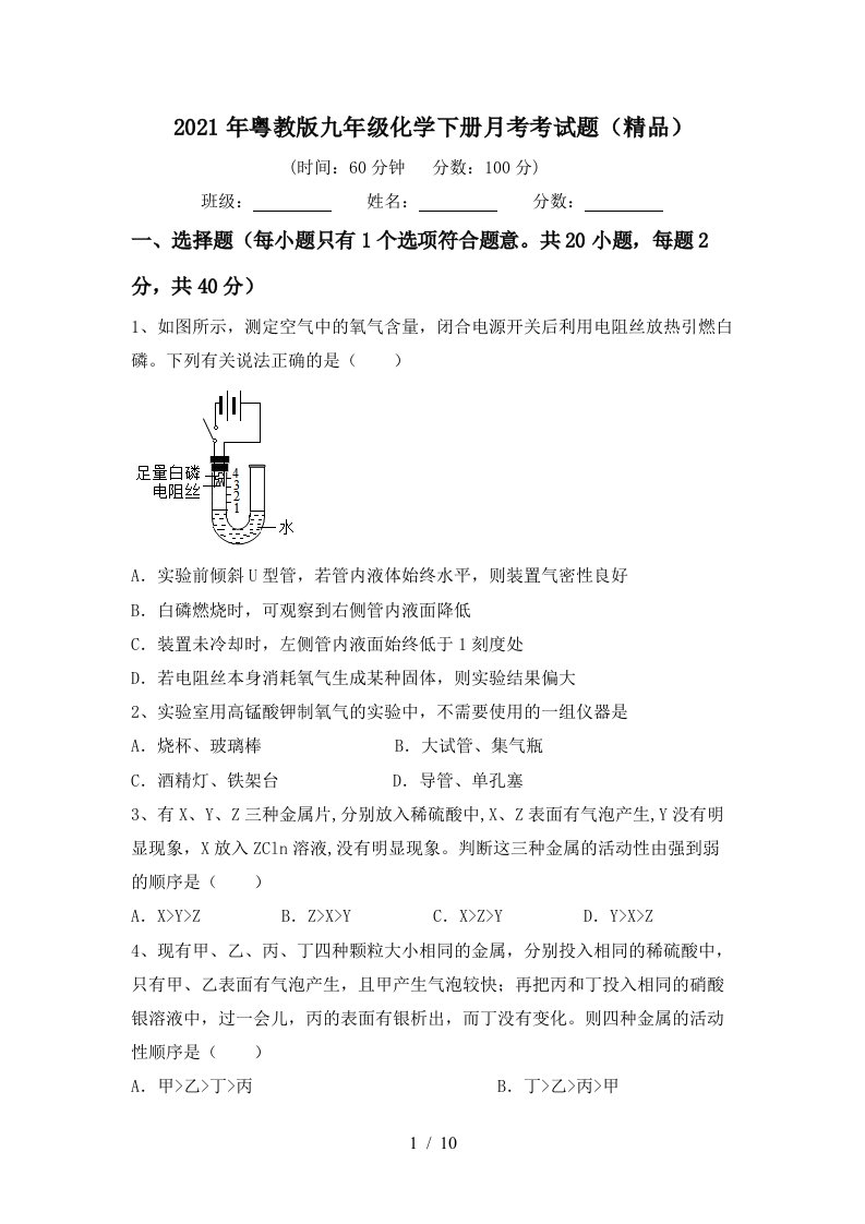 2021年粤教版九年级化学下册月考考试题精品