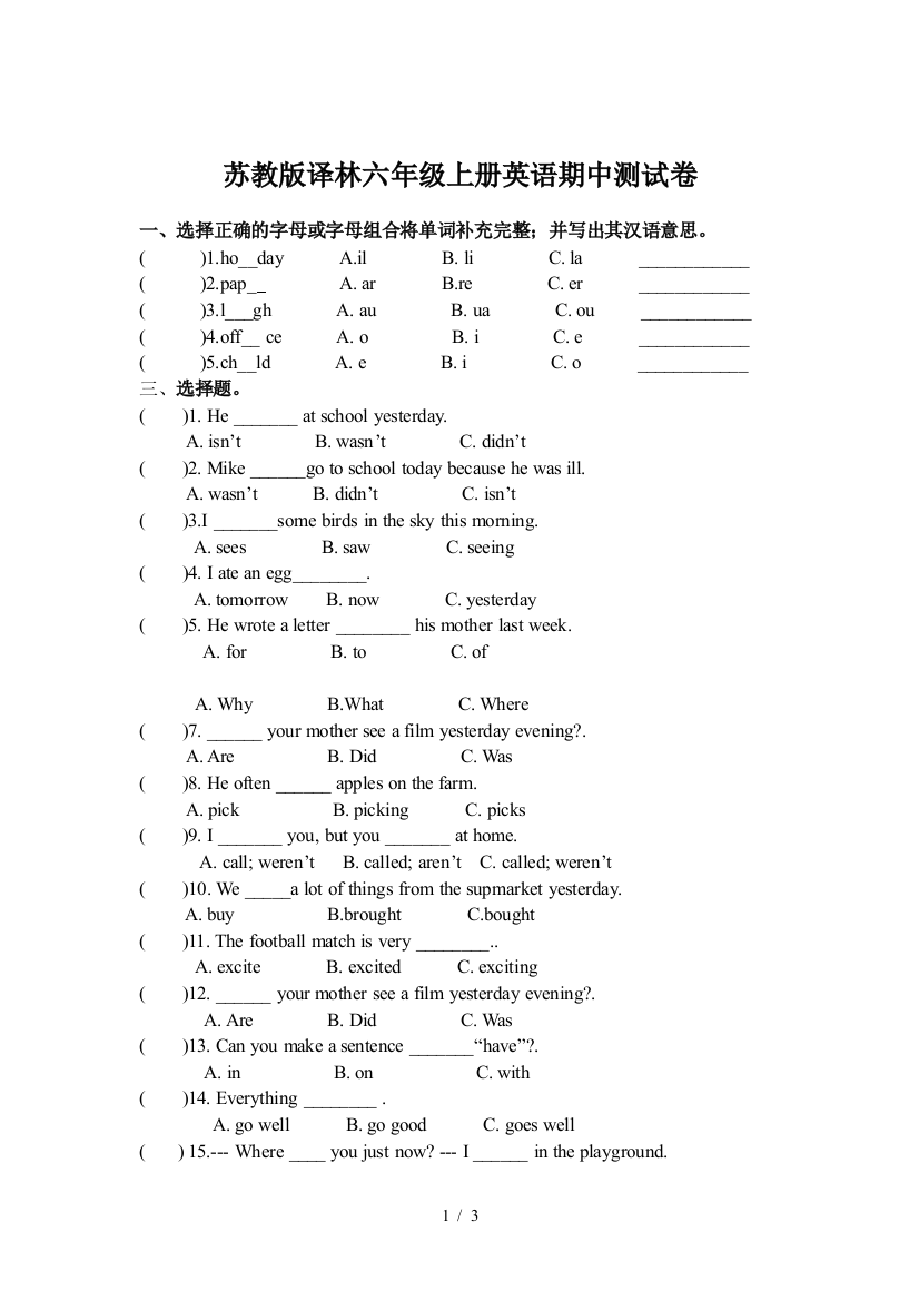 苏教版译林六年级上册英语期中测试卷