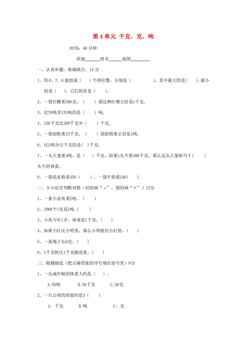 三年级数学下册《第4单元