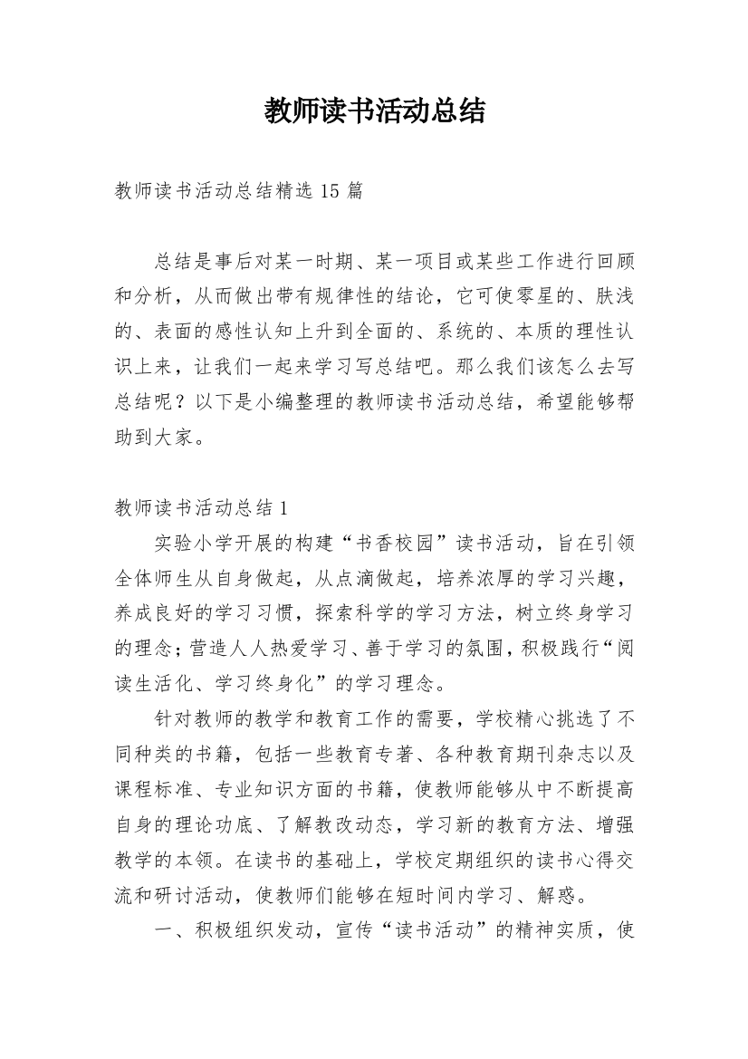 教师读书活动总结_45