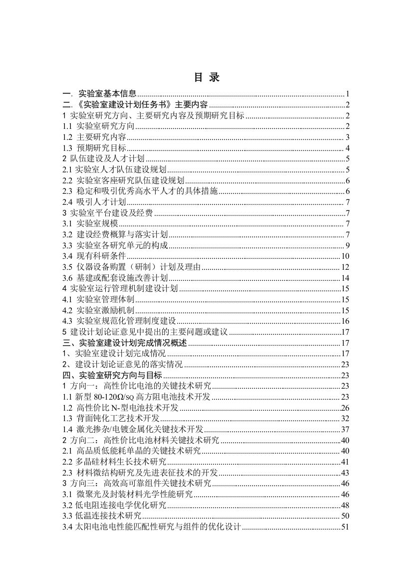 企业重点实验室建设验收申请的报告