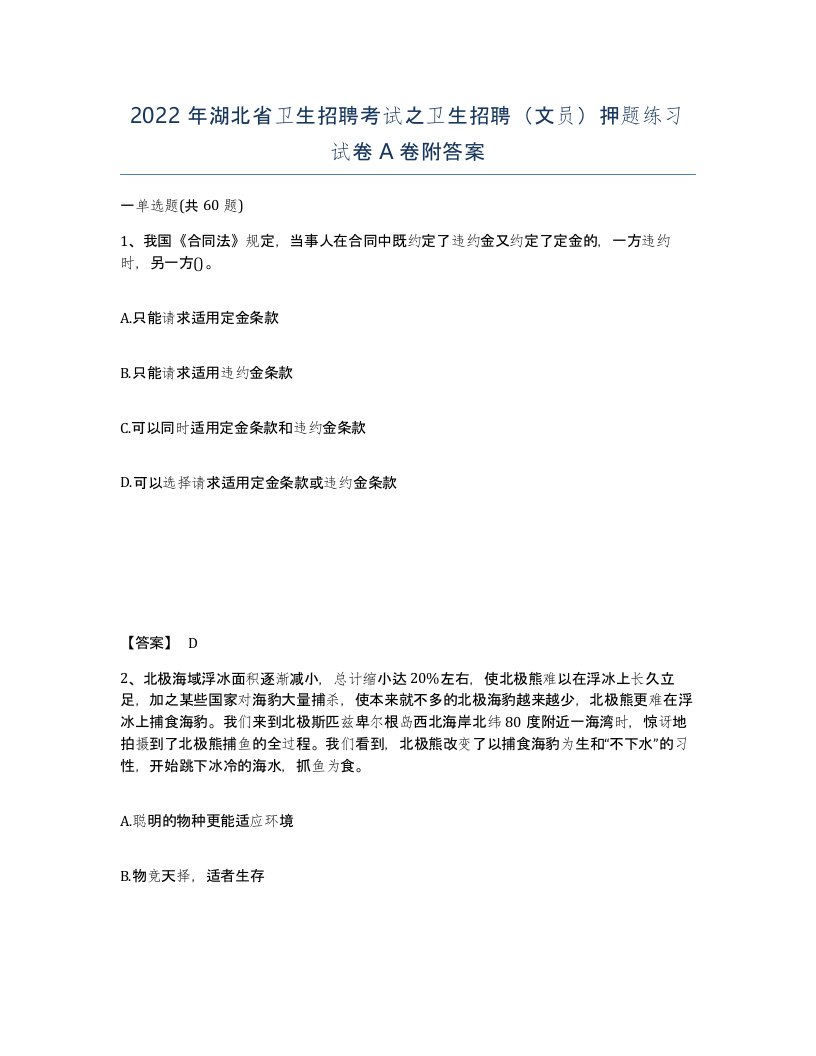 2022年湖北省卫生招聘考试之卫生招聘文员押题练习试卷A卷附答案