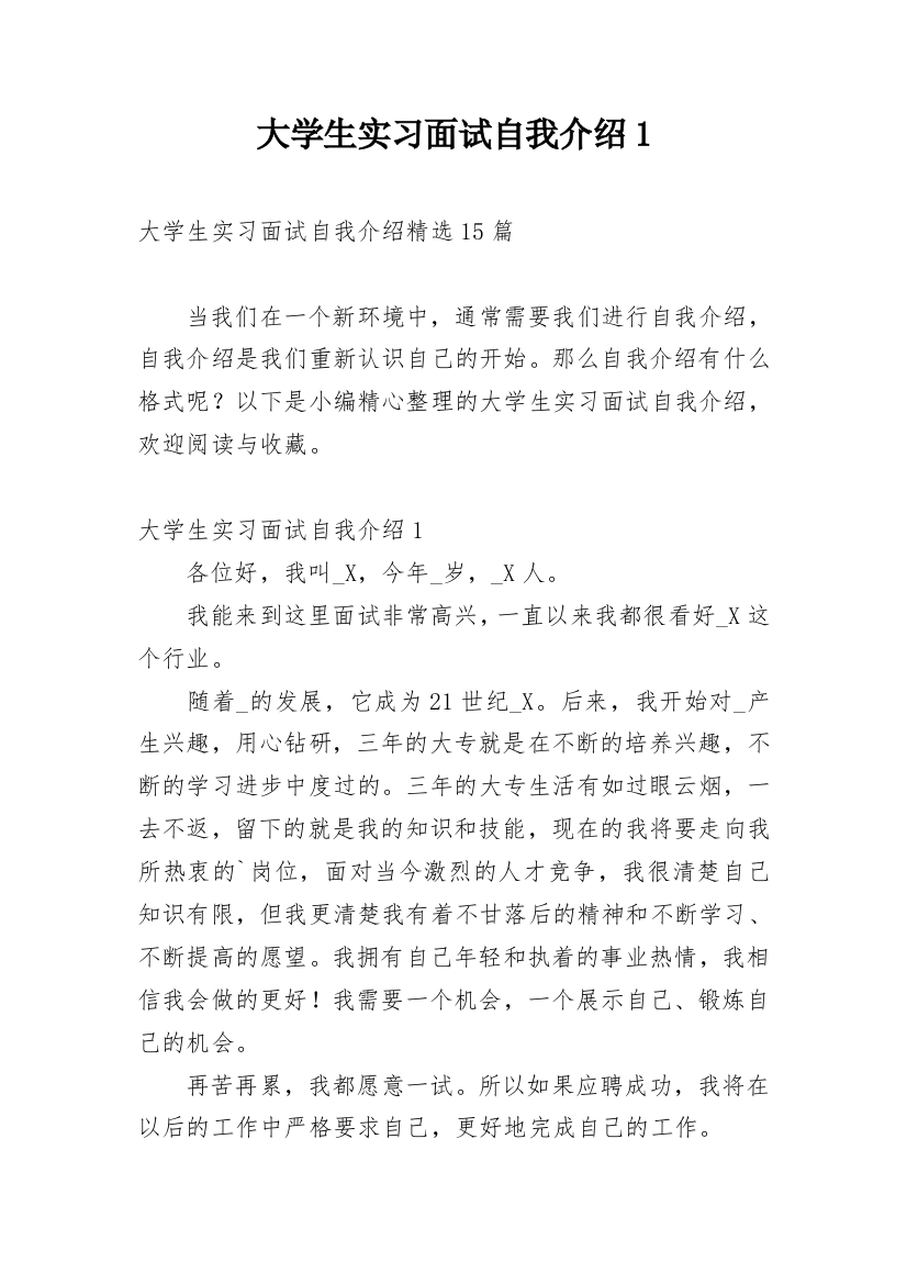 大学生实习面试自我介绍1_2