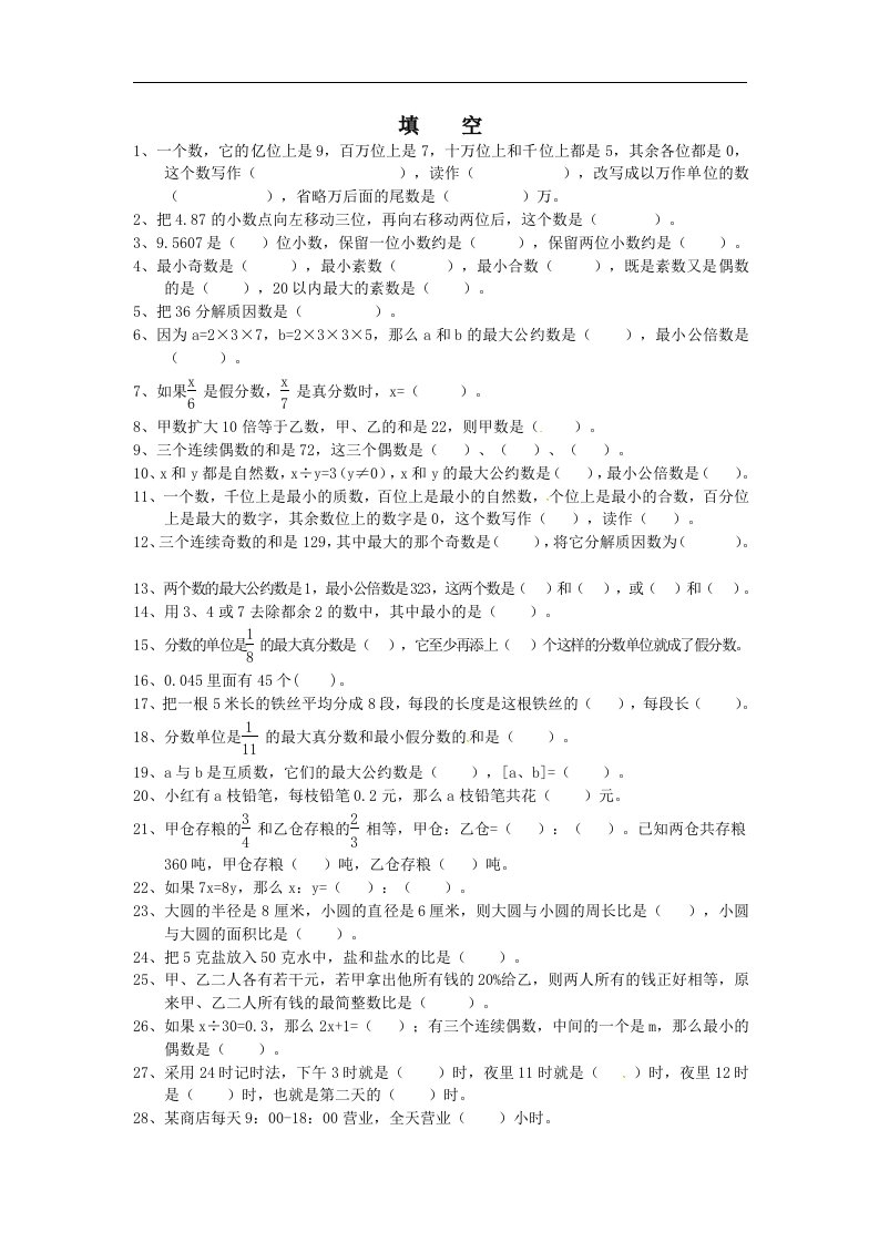 六年级下册数学练习题填空北师大版