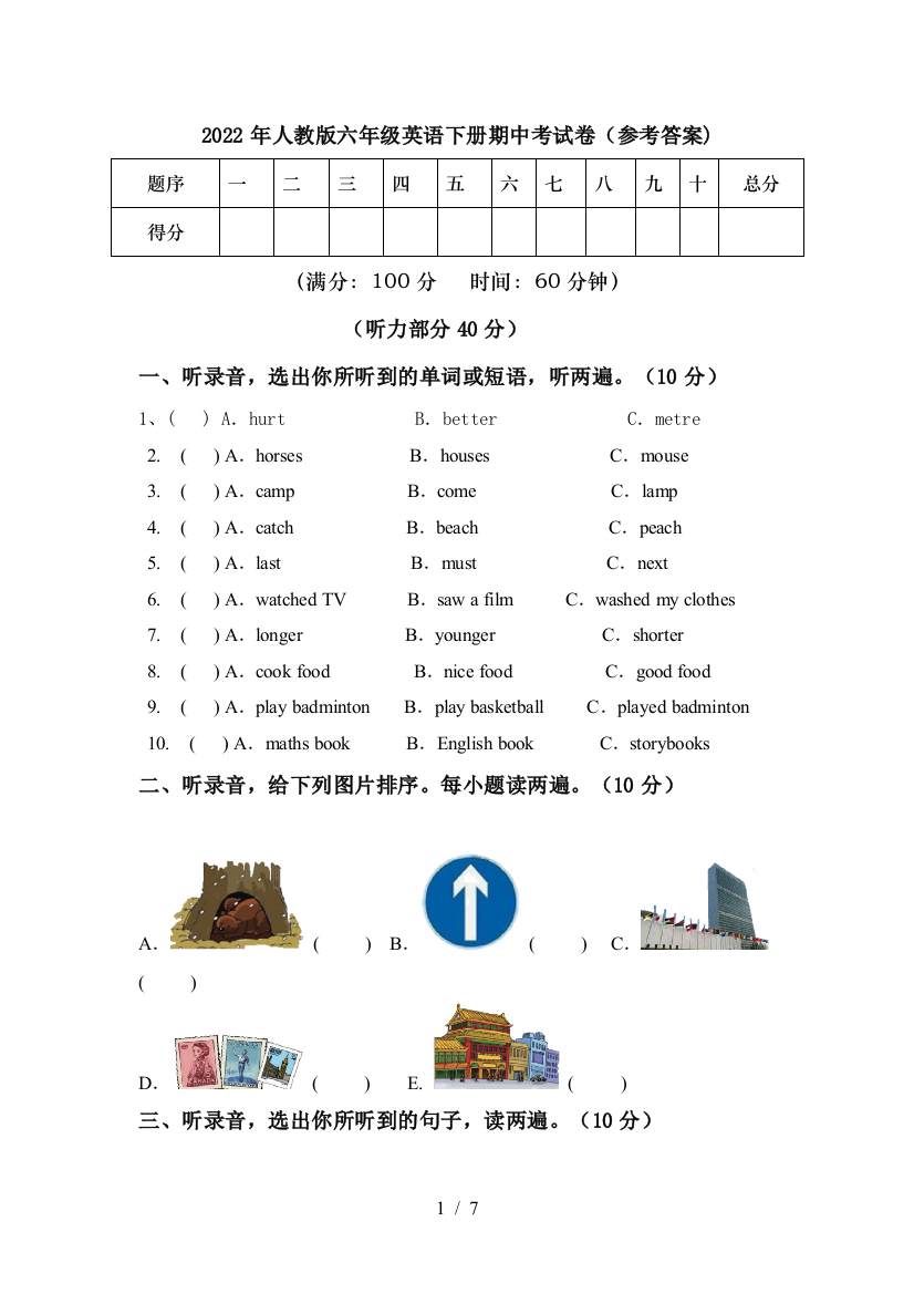 2022年人教版六年级英语下册期中考试卷(参考答案)