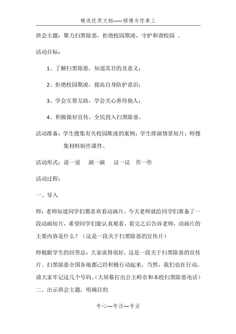 扫黑除恶主题班会教案(共4页)