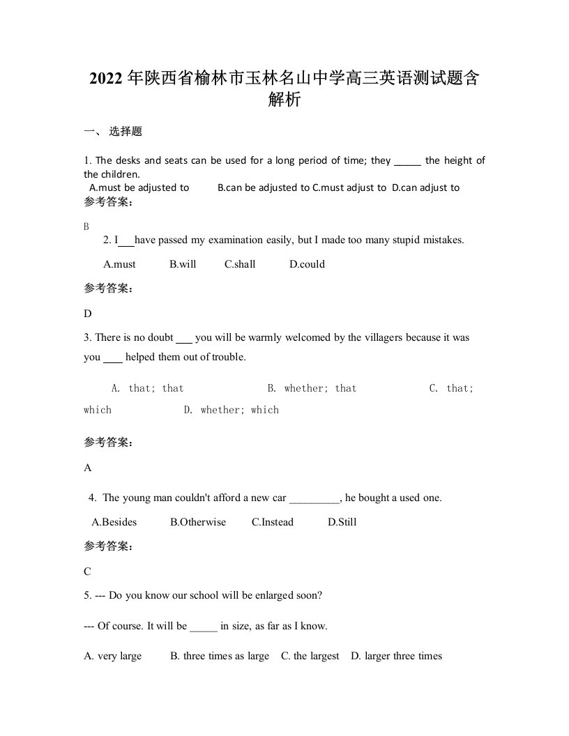 2022年陕西省榆林市玉林名山中学高三英语测试题含解析