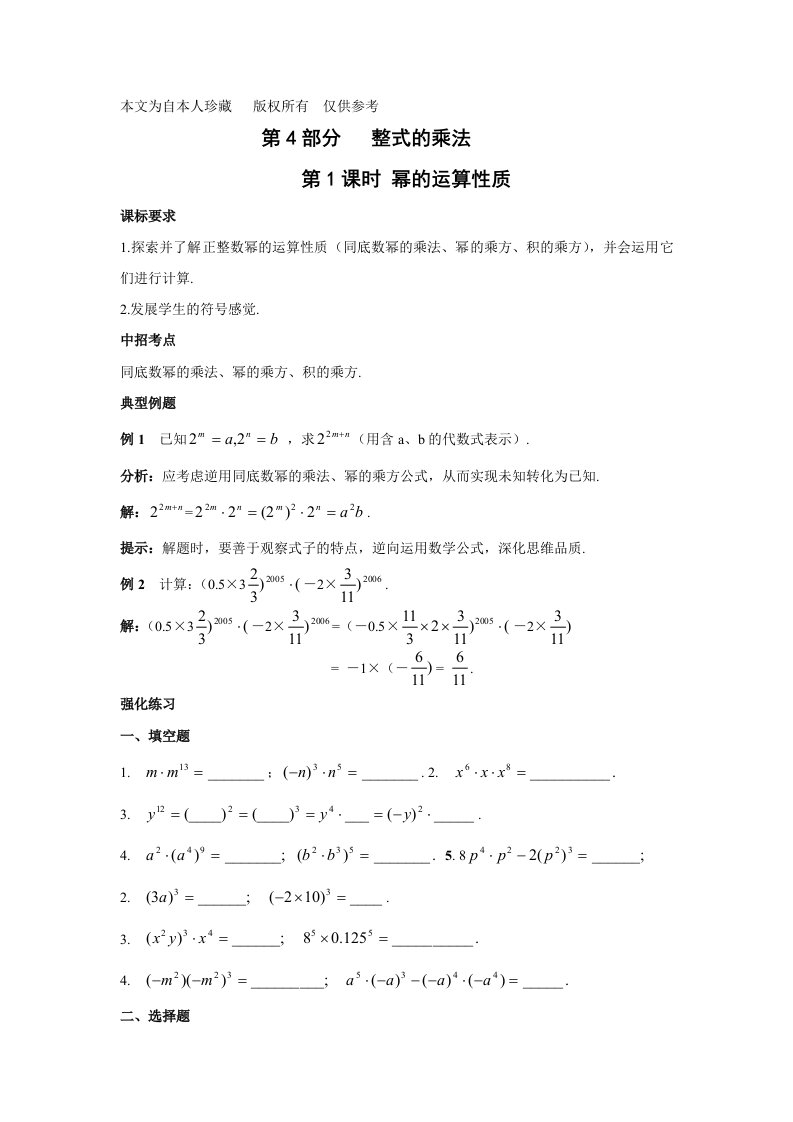 数学f1初中数学第4部分整式的乘法