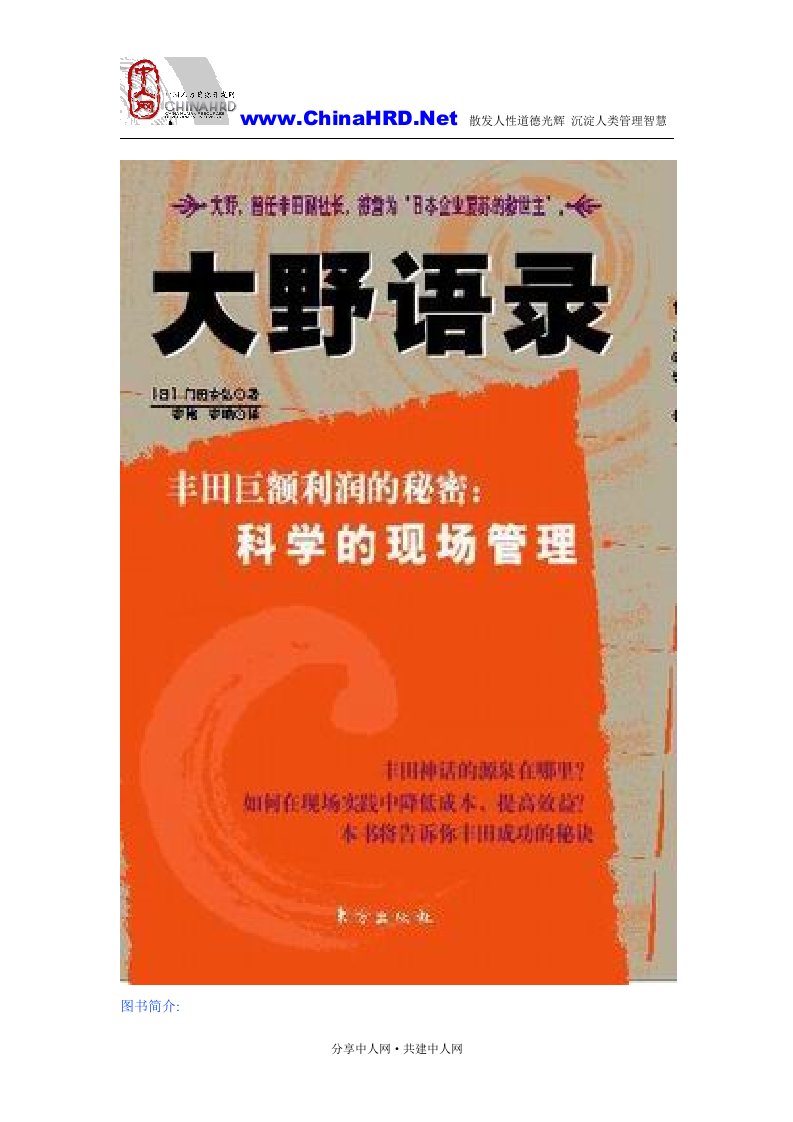 《大野语录》——丰田巨额利润的秘密：科学的现场管理