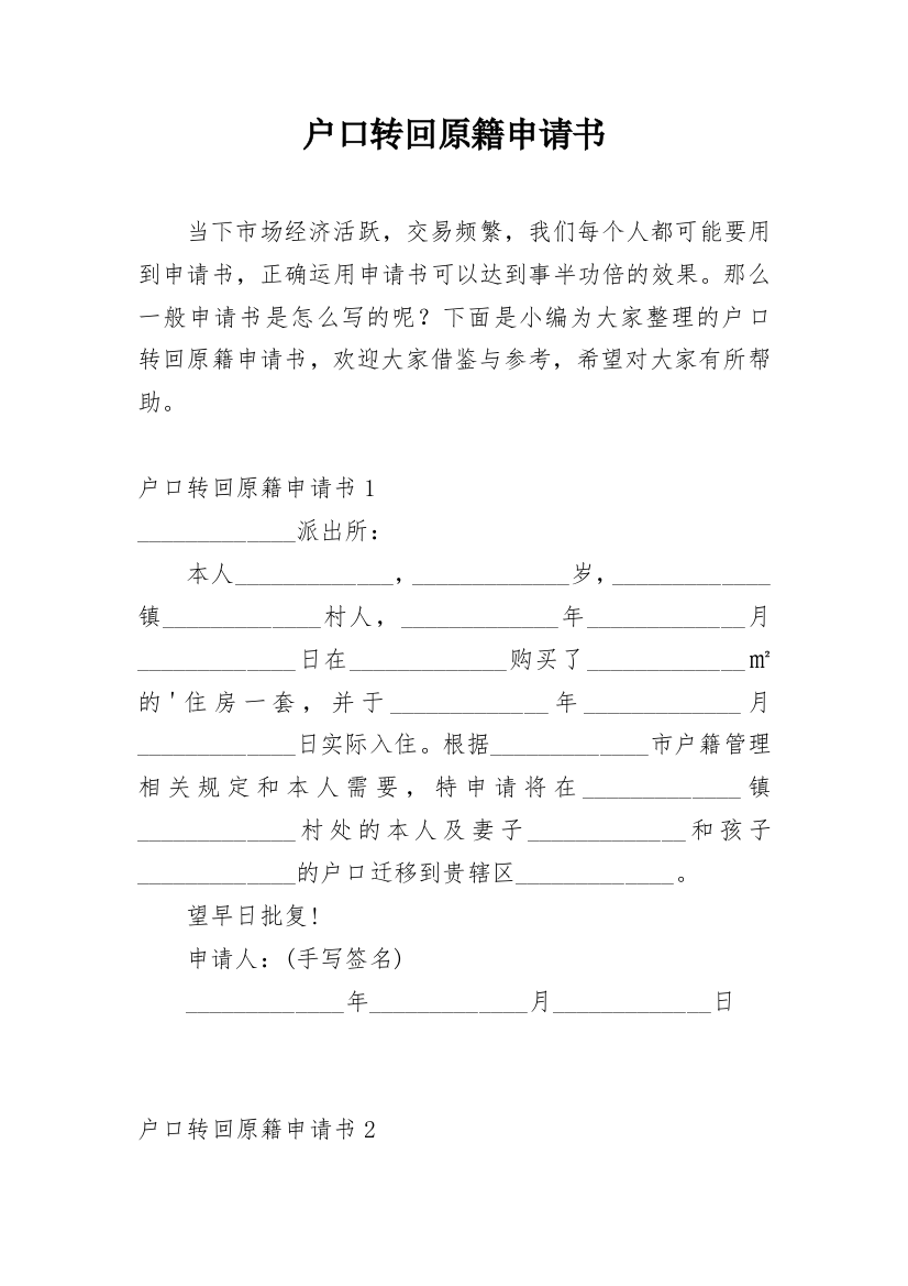 户口转回原籍申请书_3