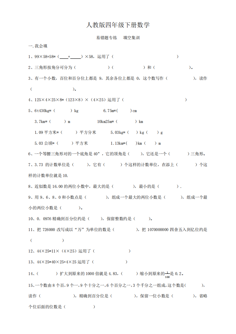 人教版四年级下册数学