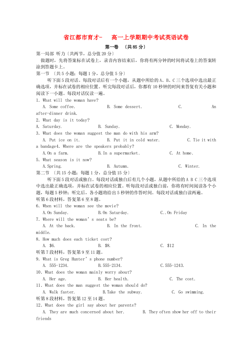 （整理版高中英语）江都市育才高一上学期期中考试英语试卷