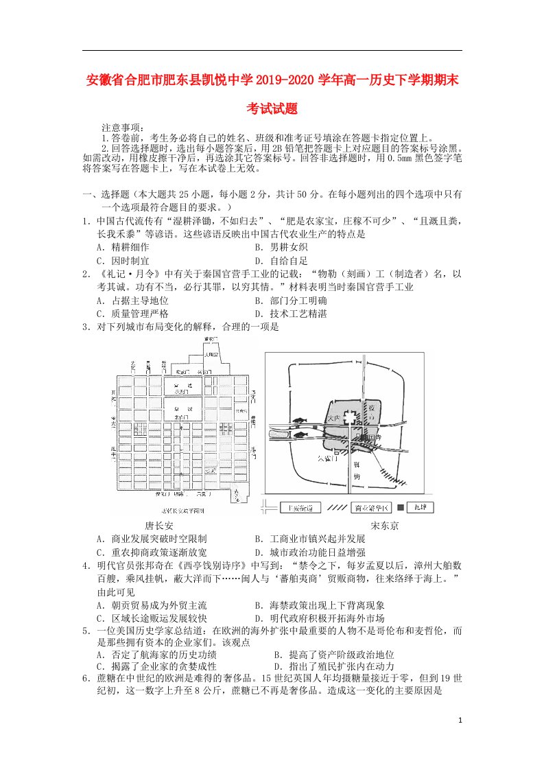 安徽省合肥市肥东县凯悦中学2019_2020学年高一历史下学期期末考试试题