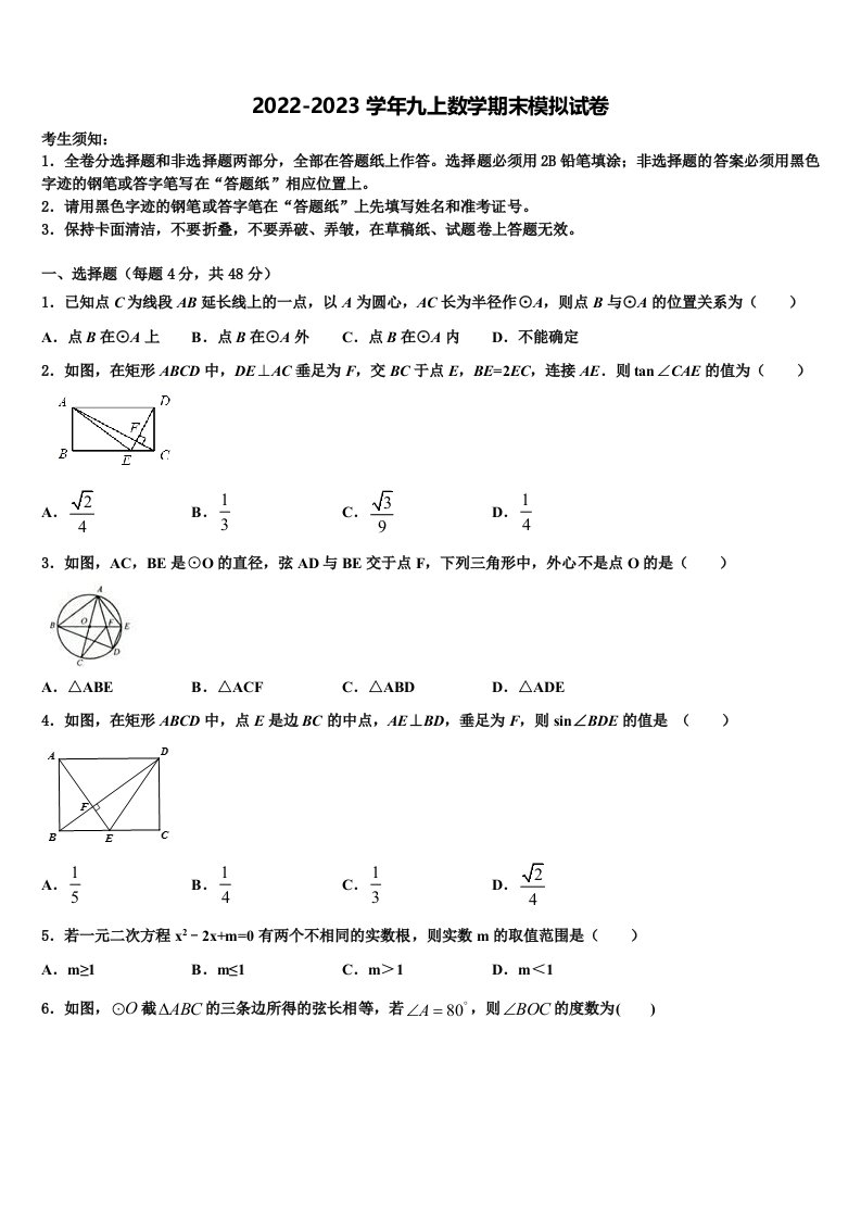 浙江省杭州市上城区杭州中学2022年数学九年级第一学期期末综合测试模拟试题含解析