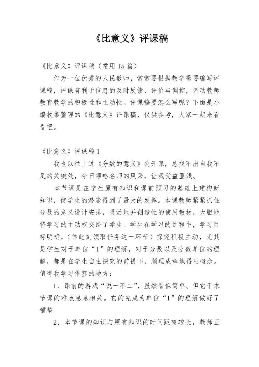 《比意义》评课稿_74