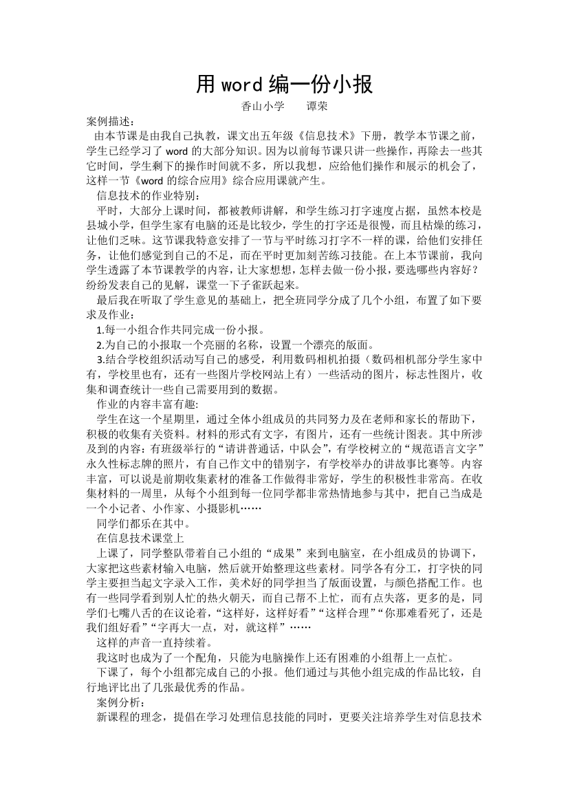 用word编一份小报