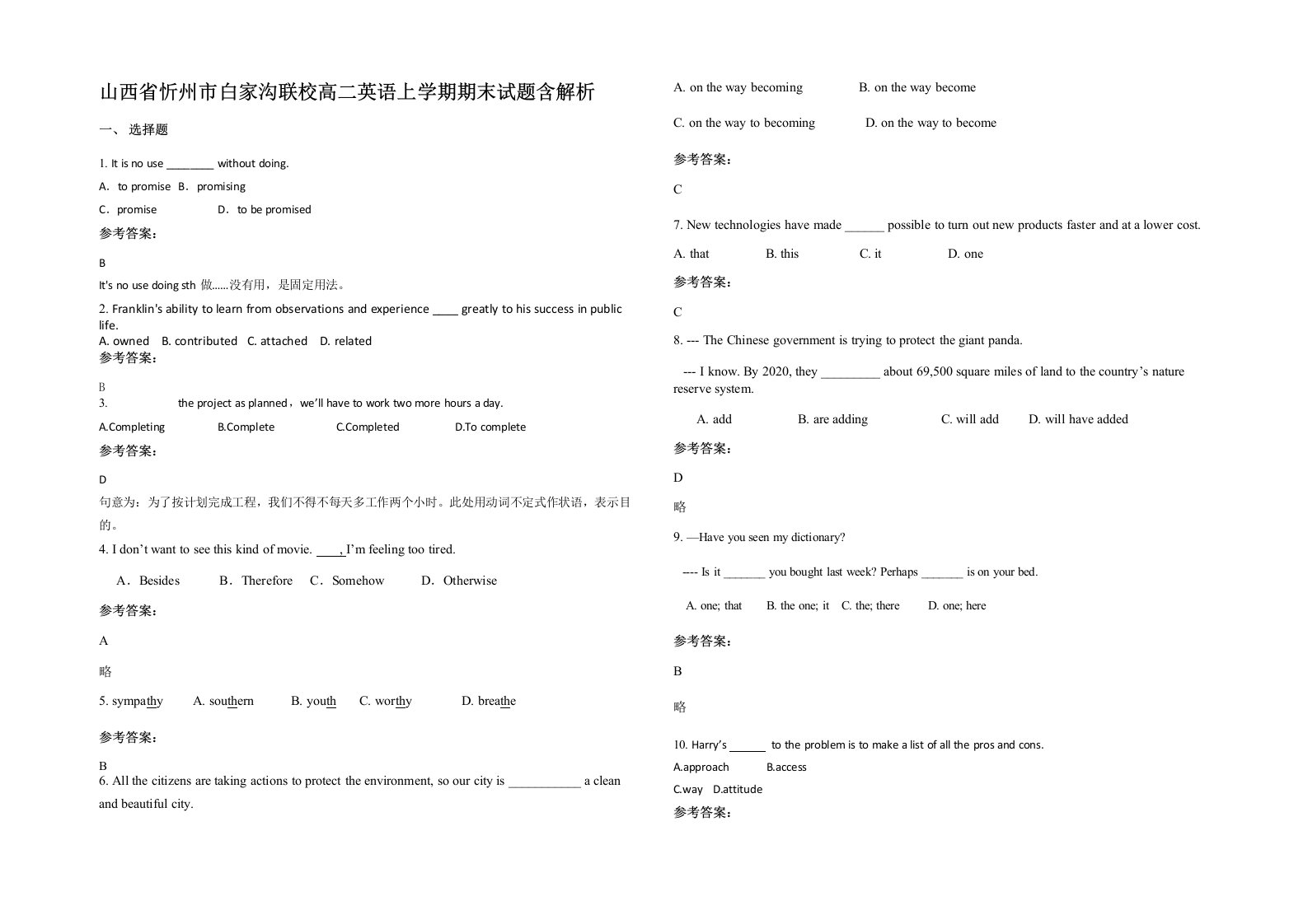 山西省忻州市白家沟联校高二英语上学期期末试题含解析