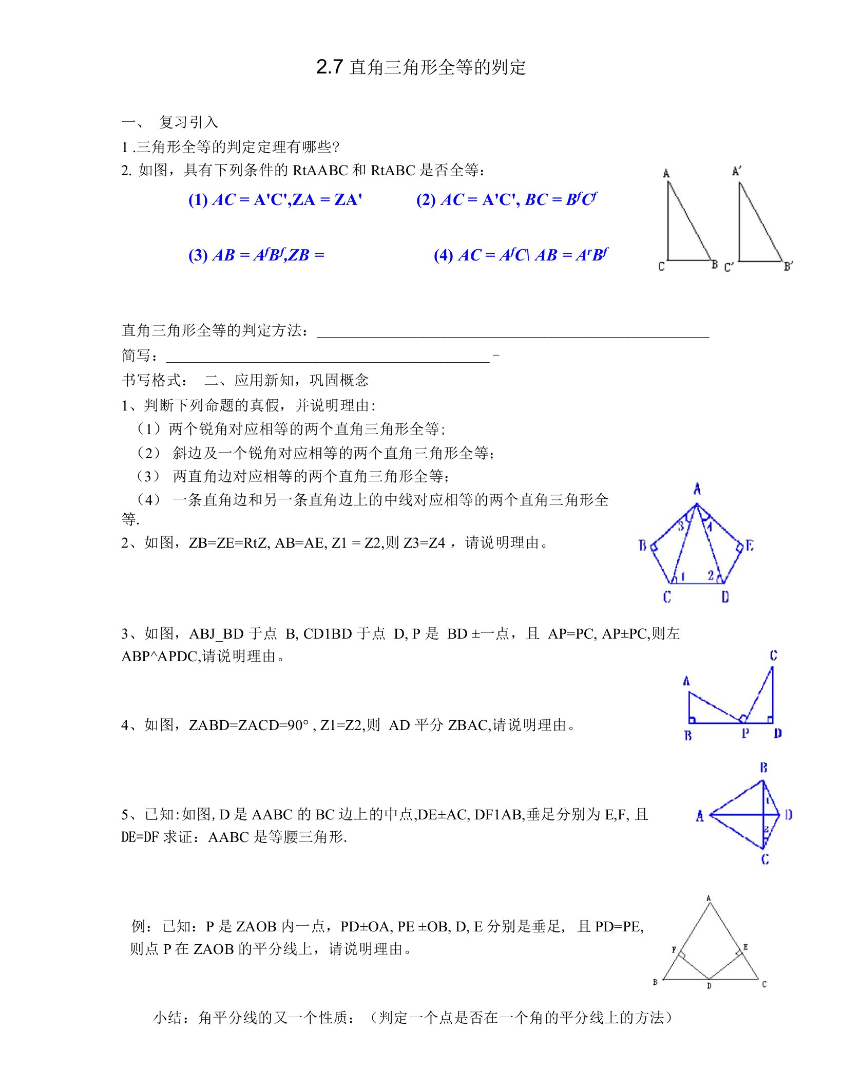 28直角三角形全等的判定