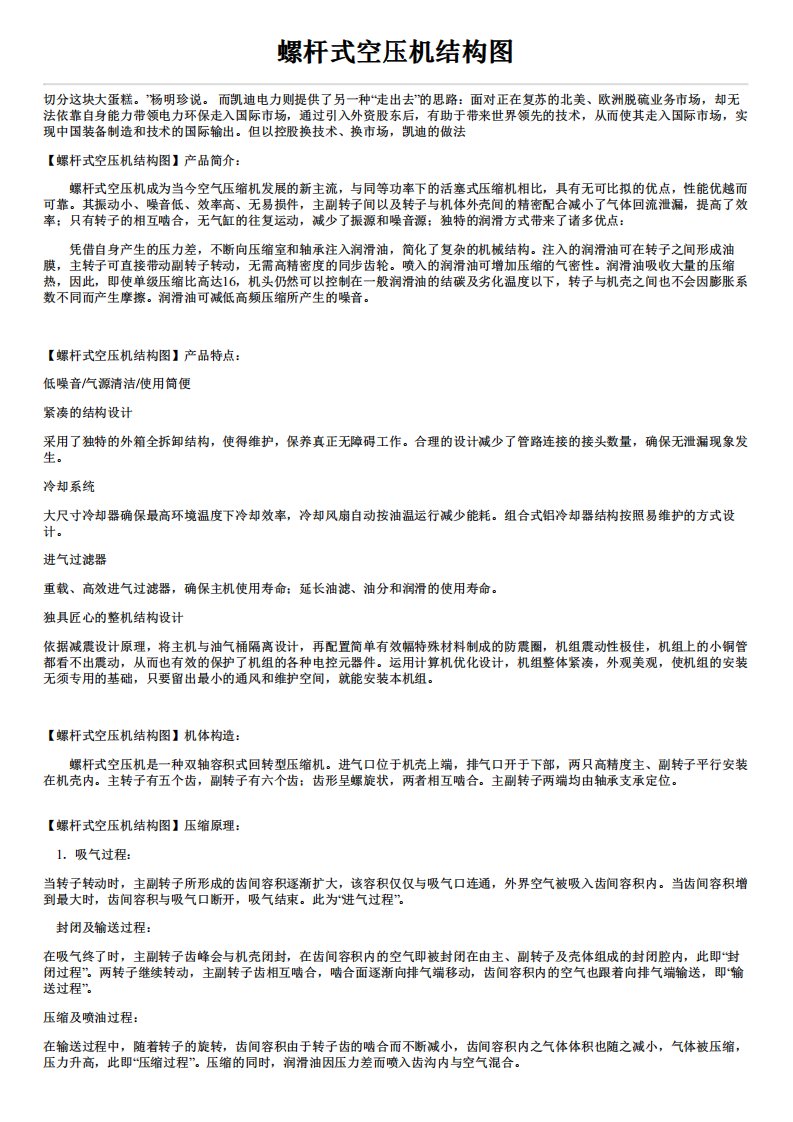 《螺杆式空压机结构图》.pdf