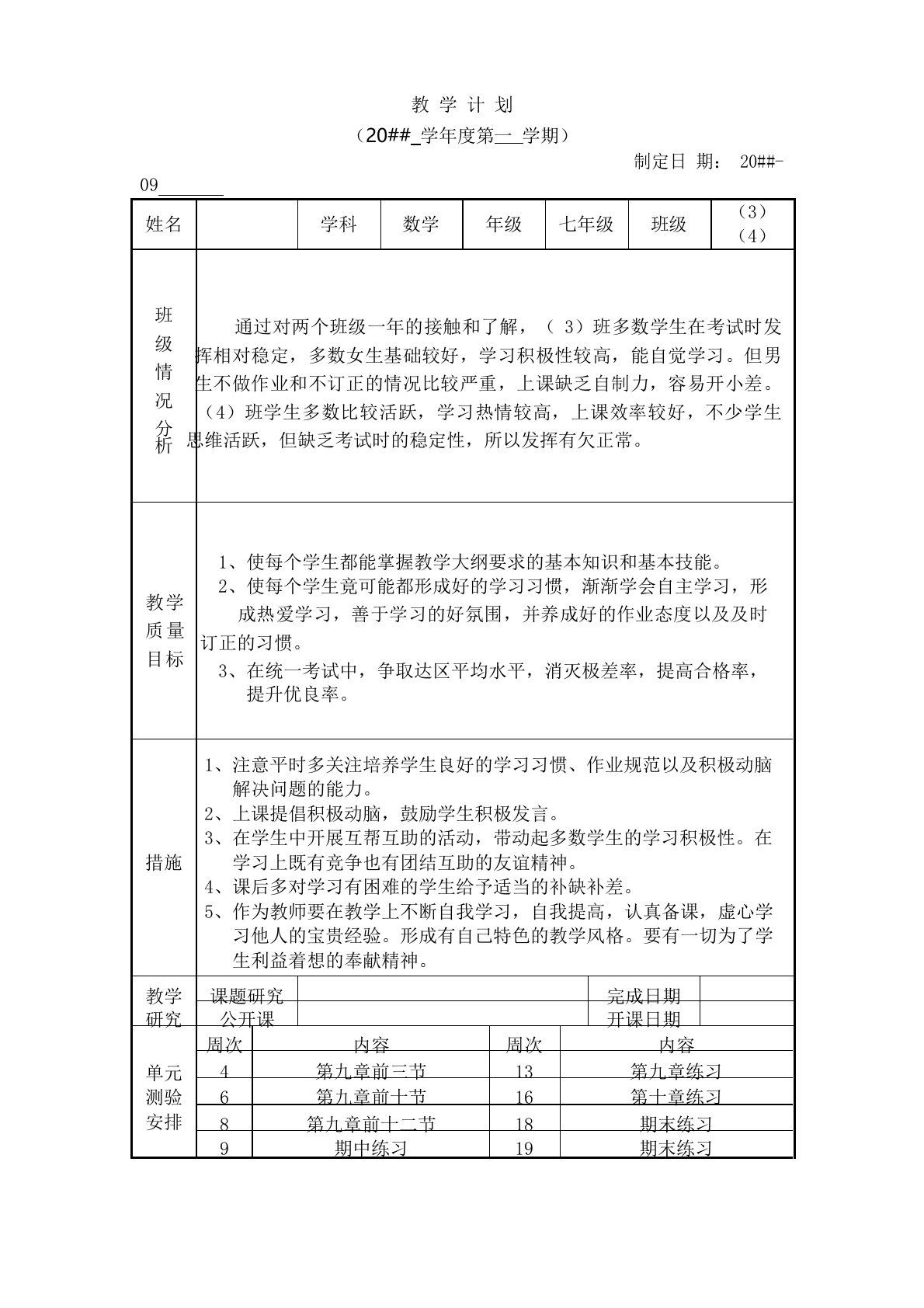 沪教版七年级数学上册教案