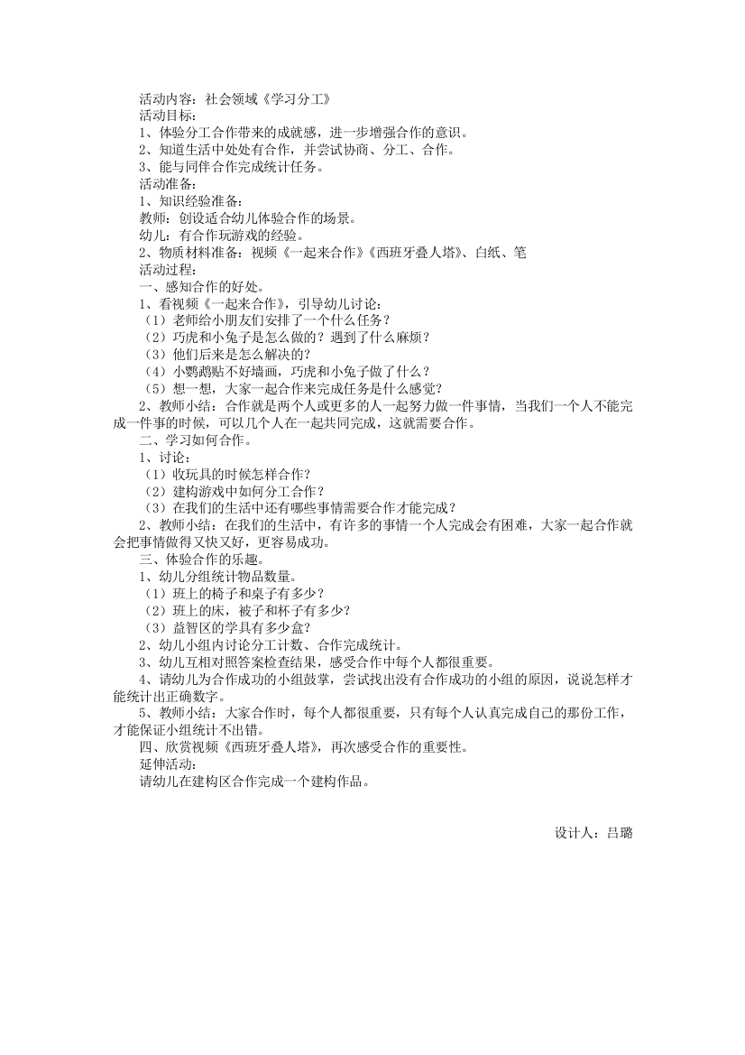 大班社会：学习分工