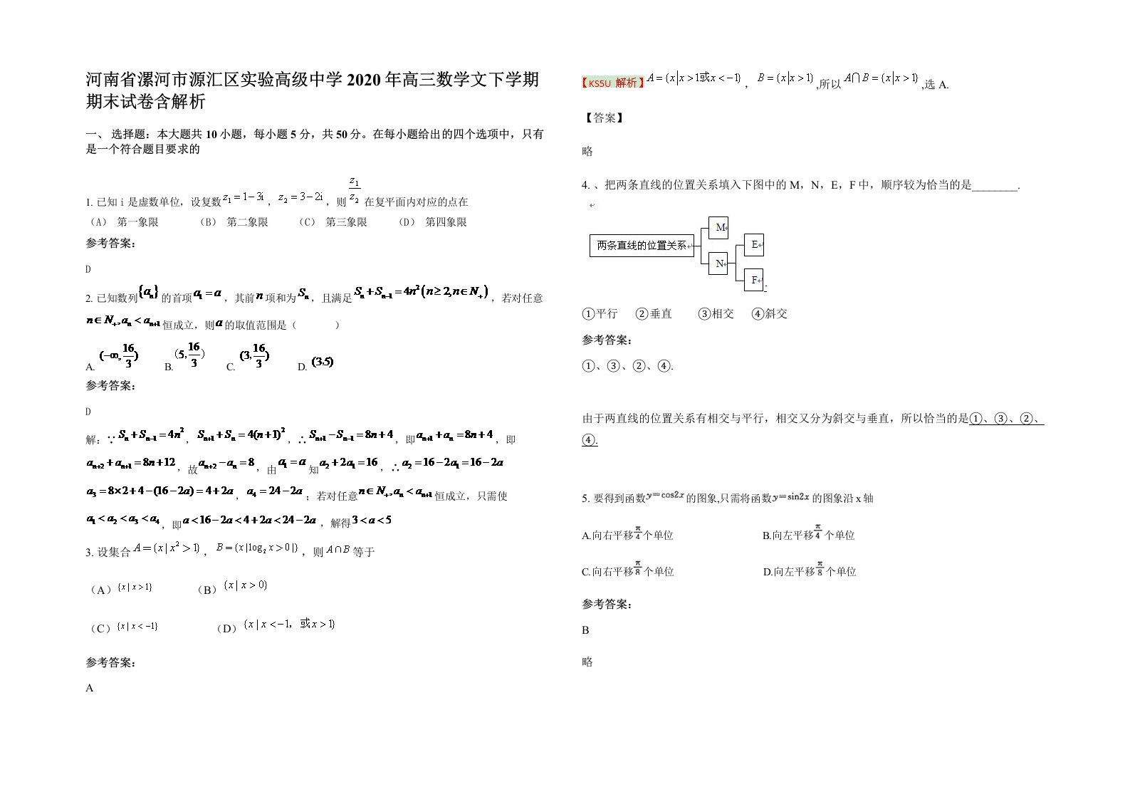 河南省漯河市源汇区实验高级中学2020年高三数学文下学期期末试卷含解析