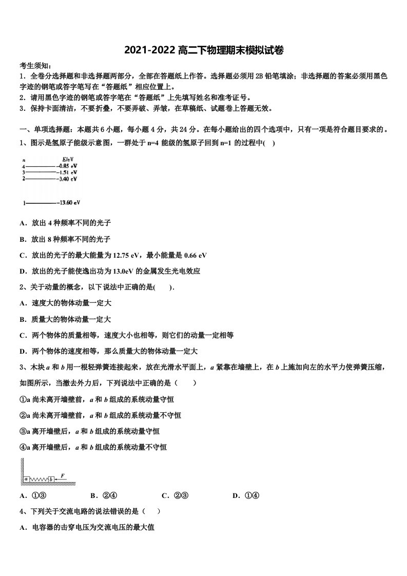 2022年山东省巨野县第一中学高二物理第二学期期末考试试题含解析