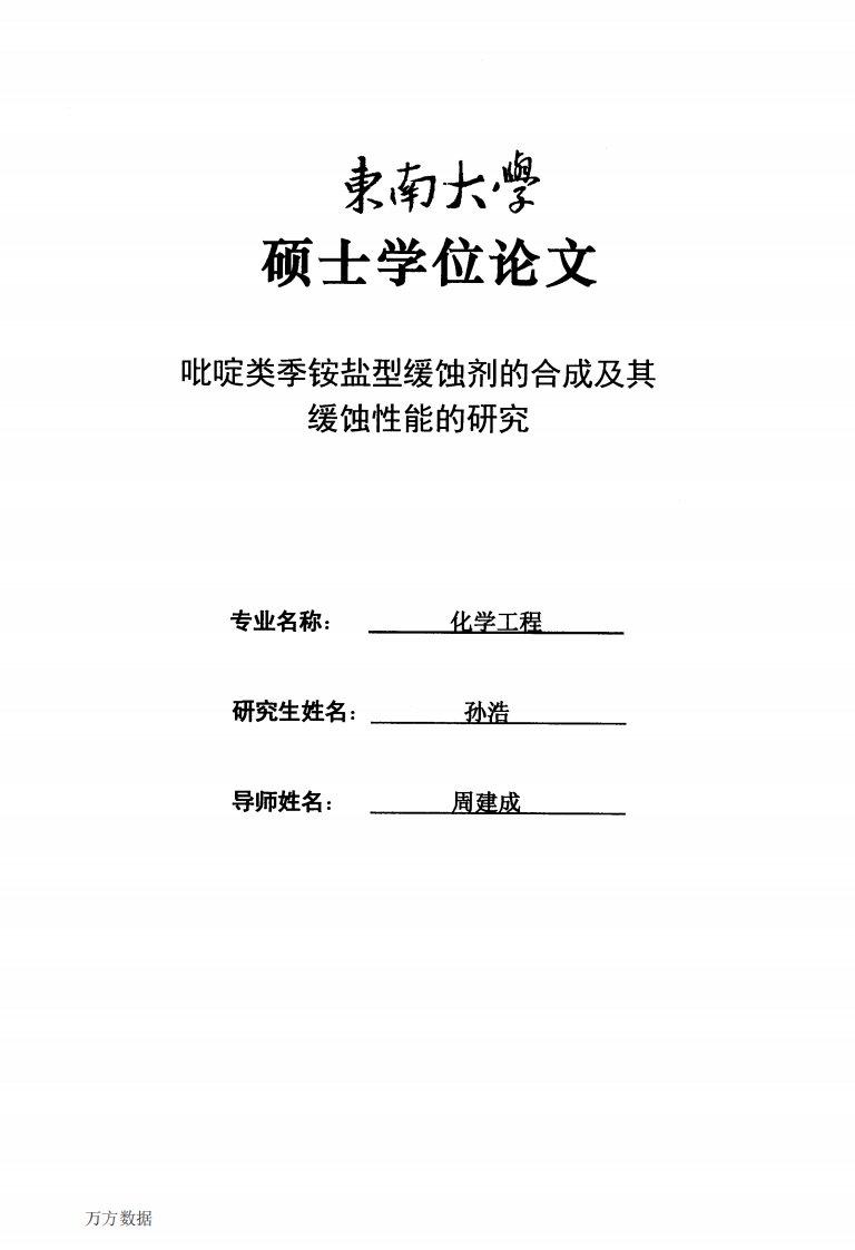 吡啶类季铵盐型缓蚀剂的合成及缓蚀性能分析