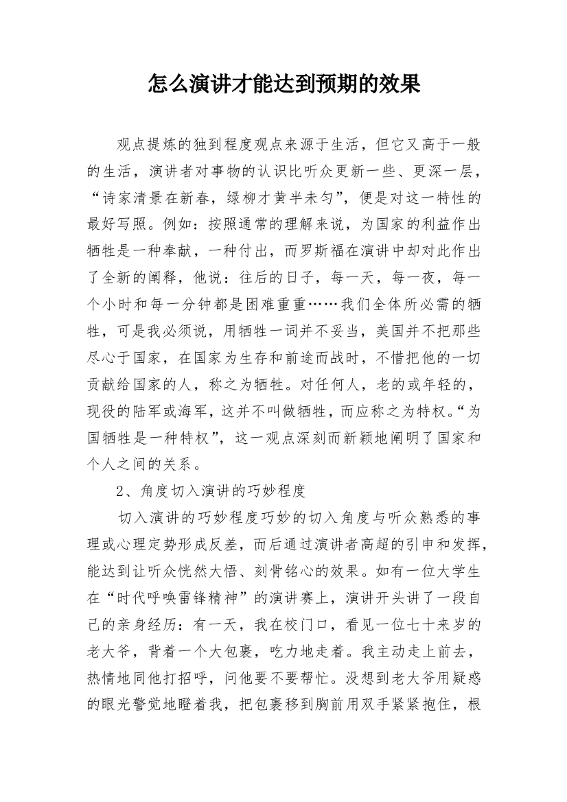 怎么演讲才能达到预期的效果