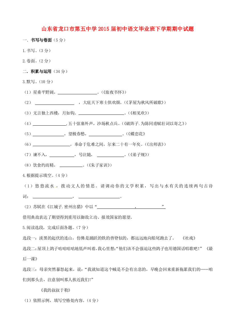 （小学中学试题）初中语文毕业班下学期期中(无答案)