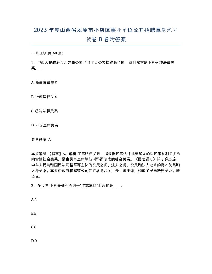 2023年度山西省太原市小店区事业单位公开招聘真题练习试卷B卷附答案