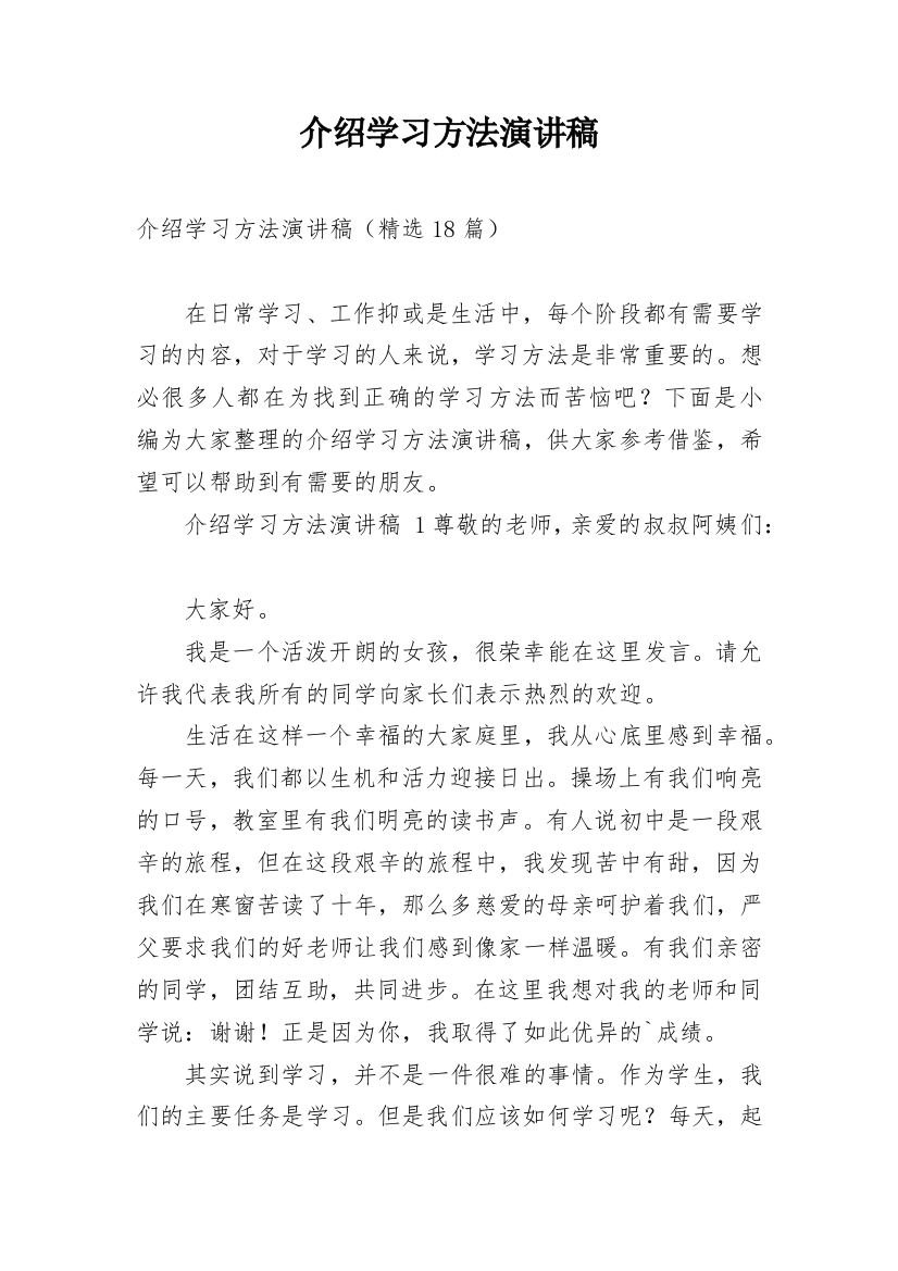 介绍学习方法演讲稿_2