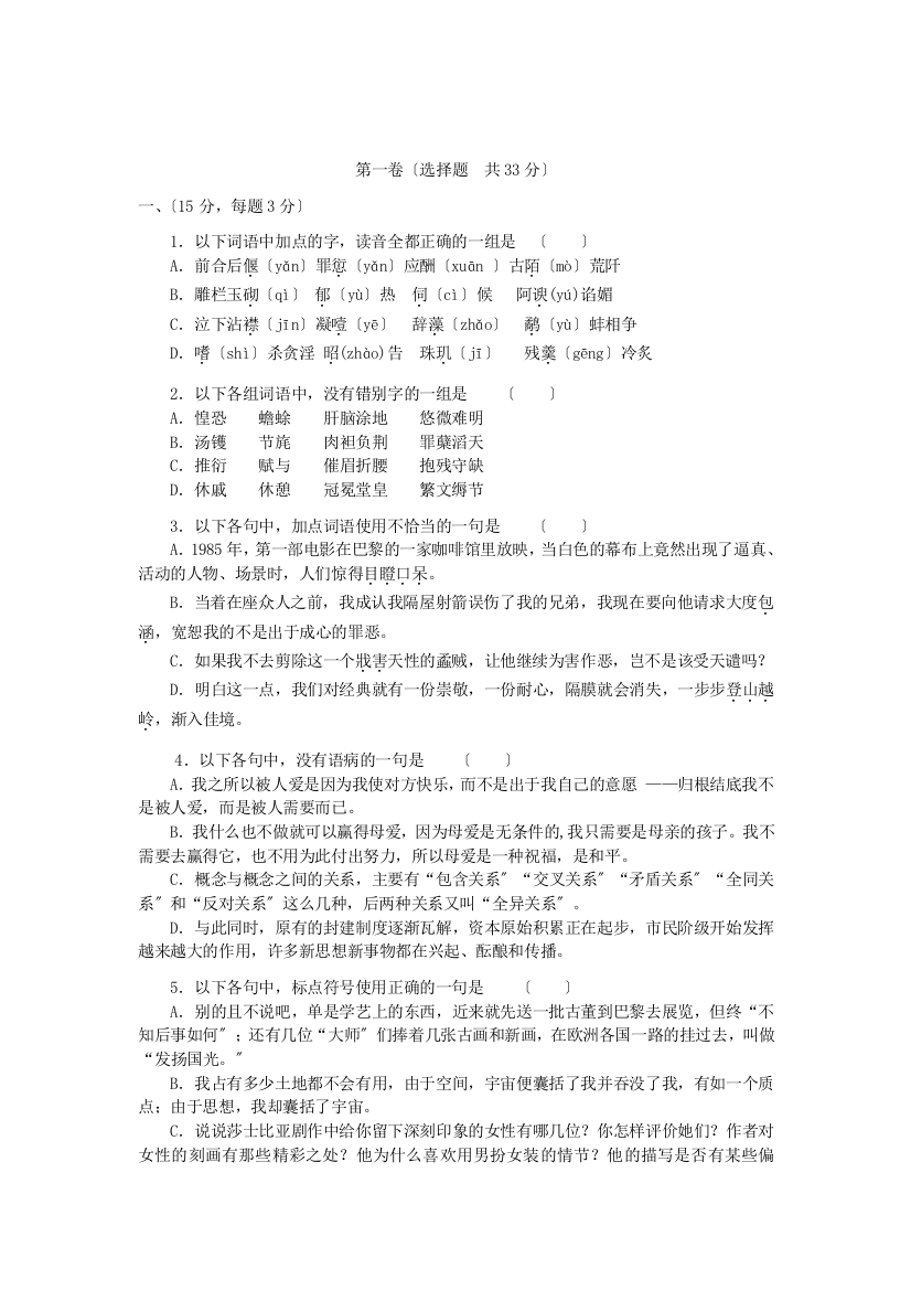 五校重点中学高二上学期期中统考语文试题