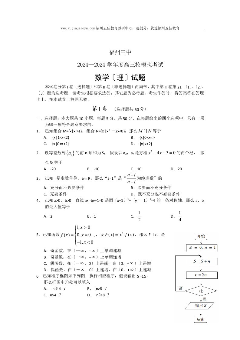 新编福建省福州三中2024届高三高考模拟数学(理)试题