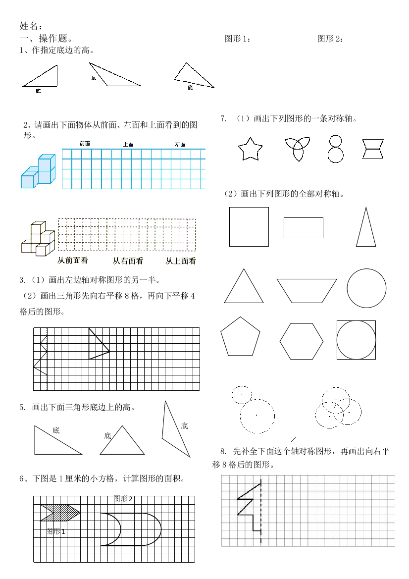 人教版四年级下册数学操作题精华卷