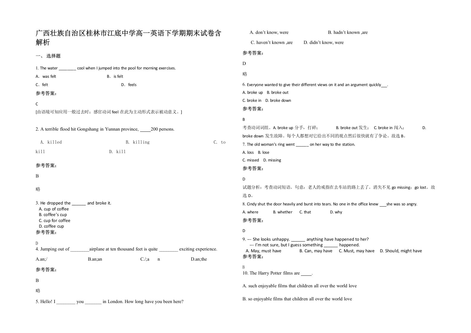 广西壮族自治区桂林市江底中学高一英语下学期期末试卷含解析