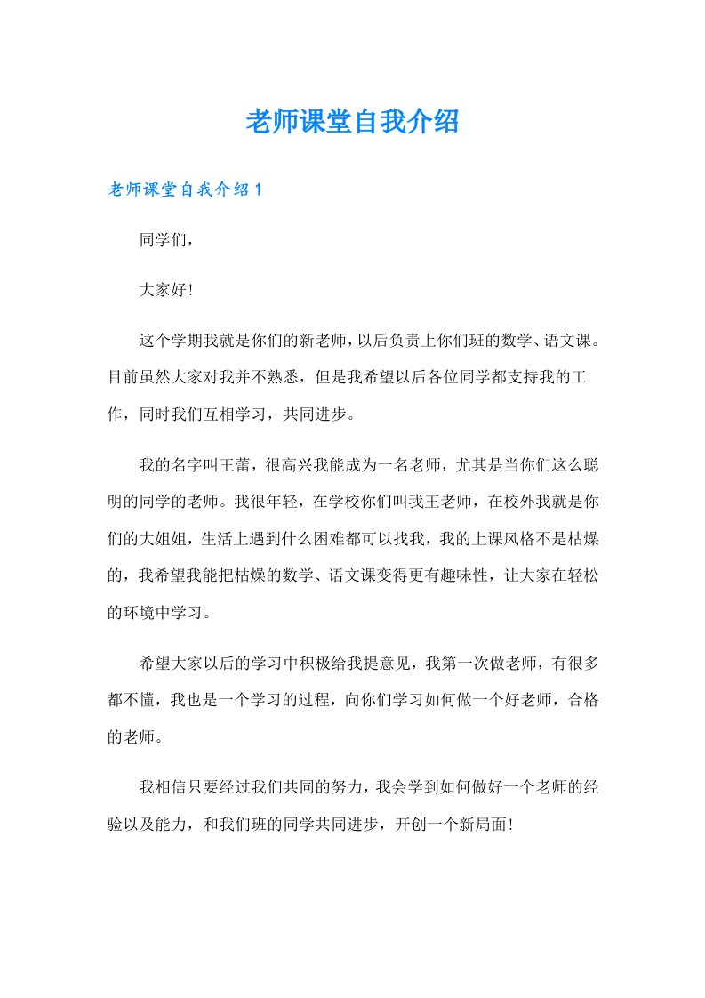 老师课堂自我介绍