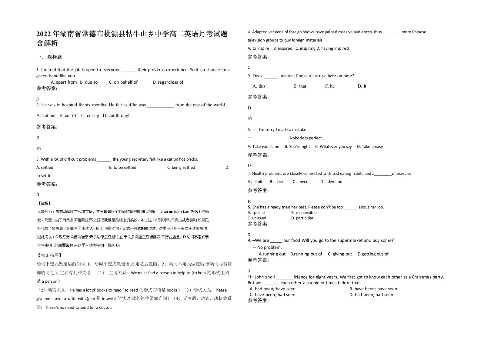 2022年湖南省常德市桃源县牯牛山乡中学高二英语月考试题含解析