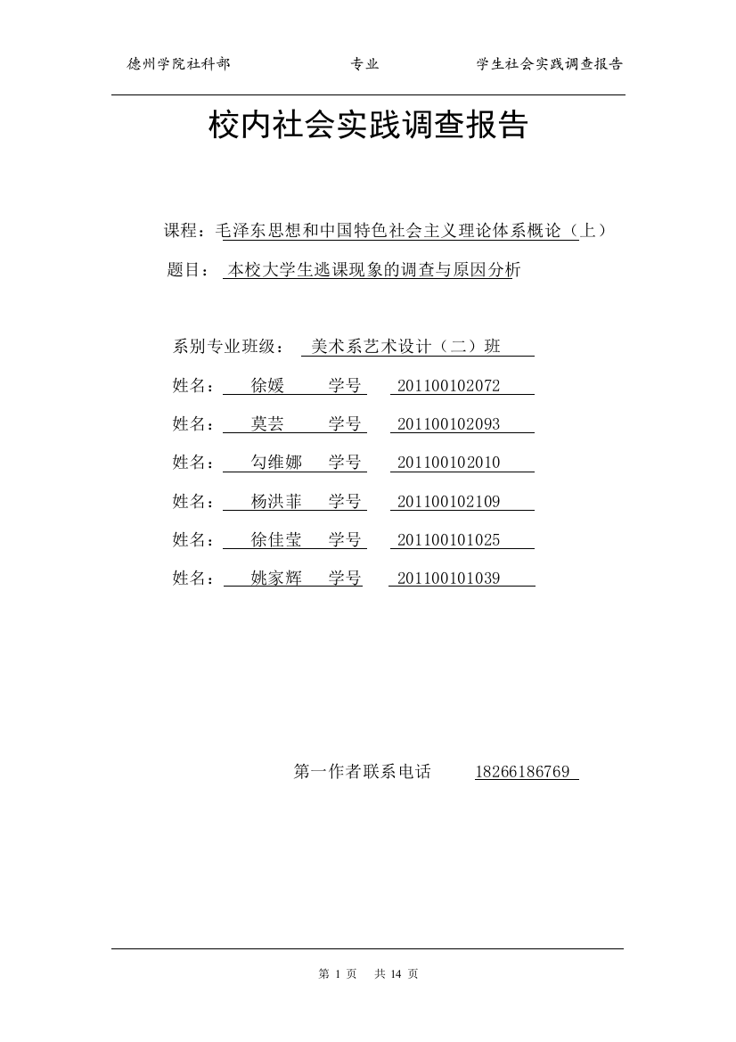 校内社会实践调查报告