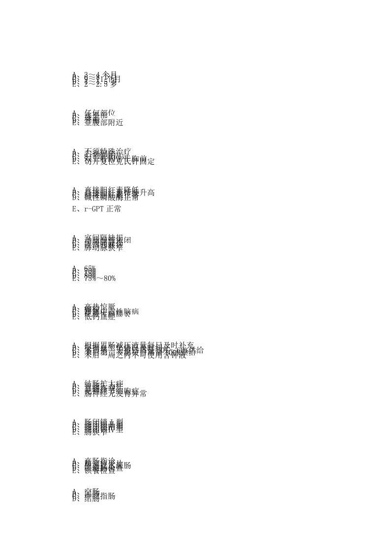 小儿外科学高级职称主任副主任医师考试题库