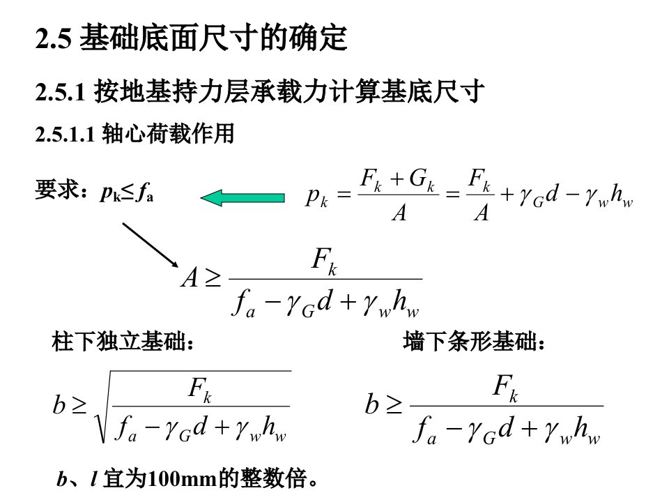 基础工程课件2浅基础2.5