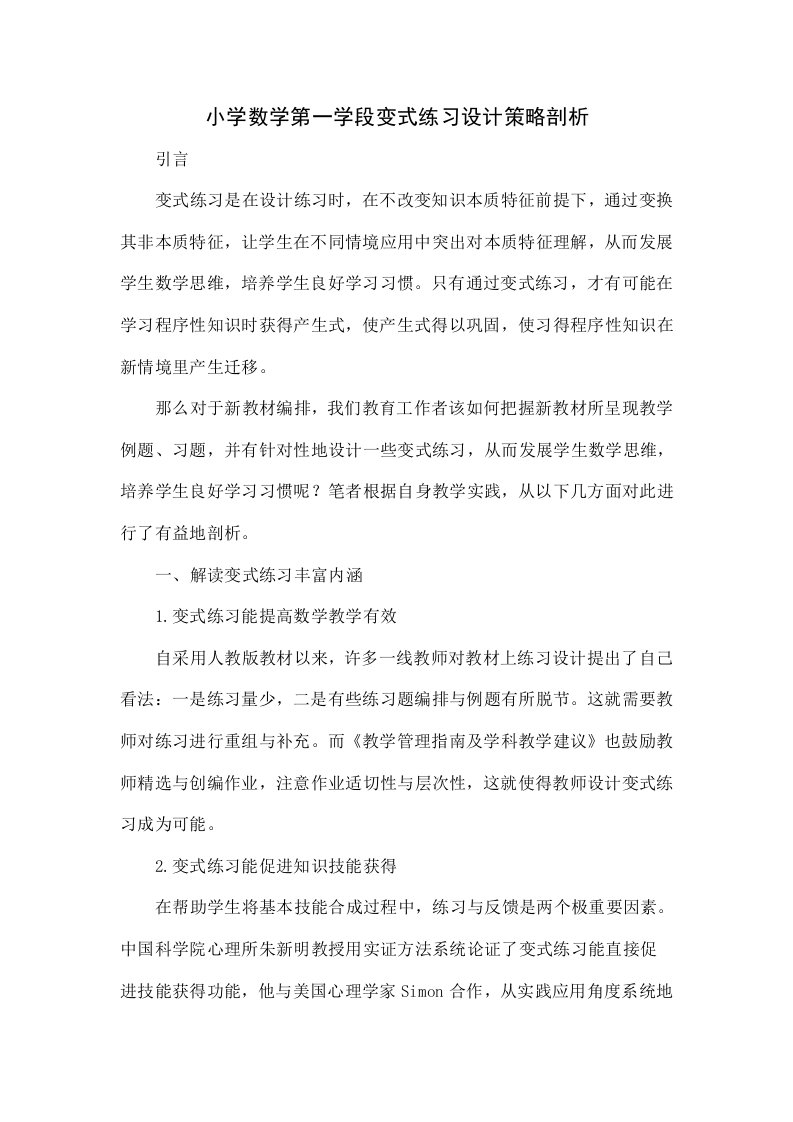 小学数学第一学段变式练习设计策略的探究