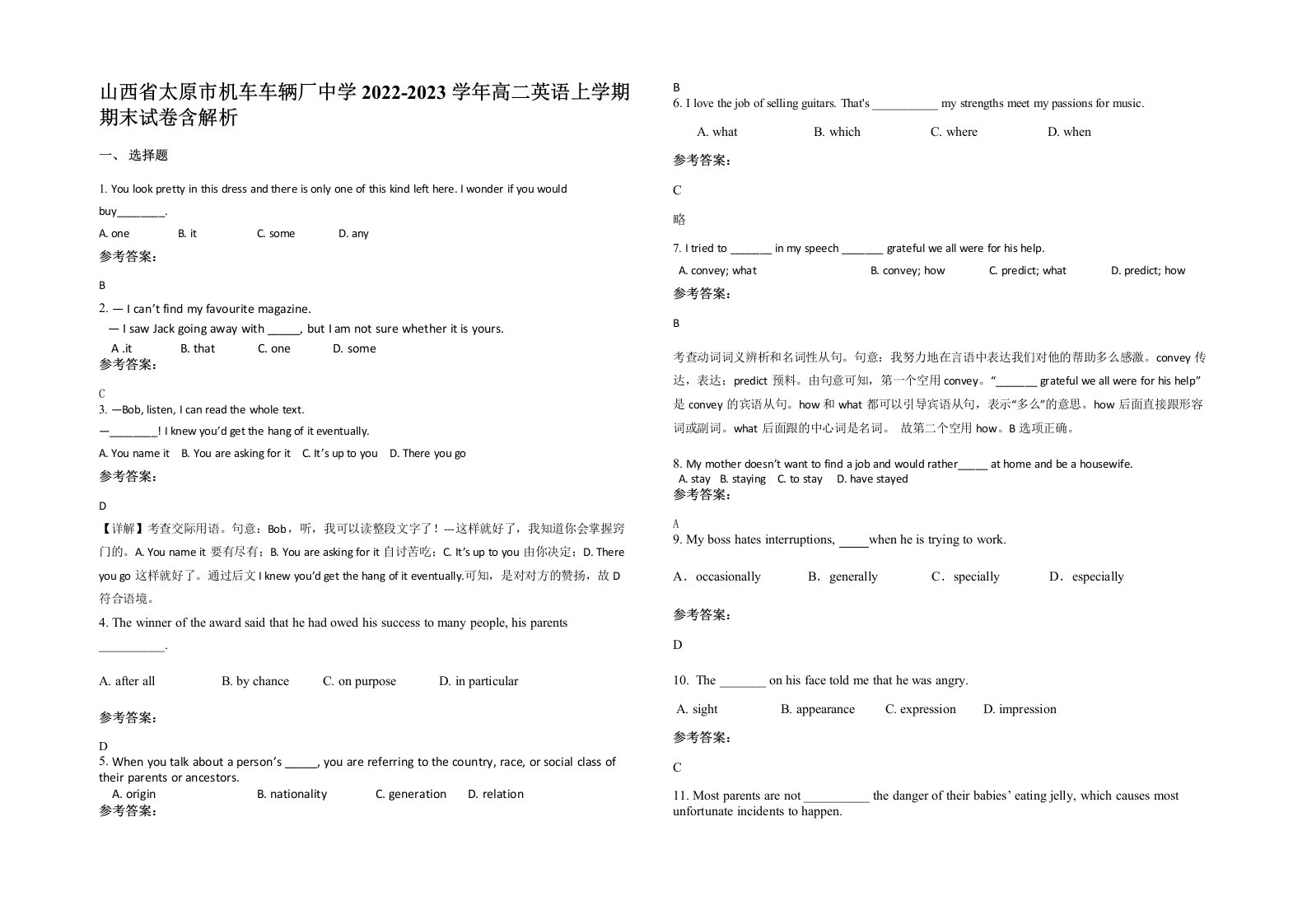 山西省太原市机车车辆厂中学2022-2023学年高二英语上学期期末试卷含解析