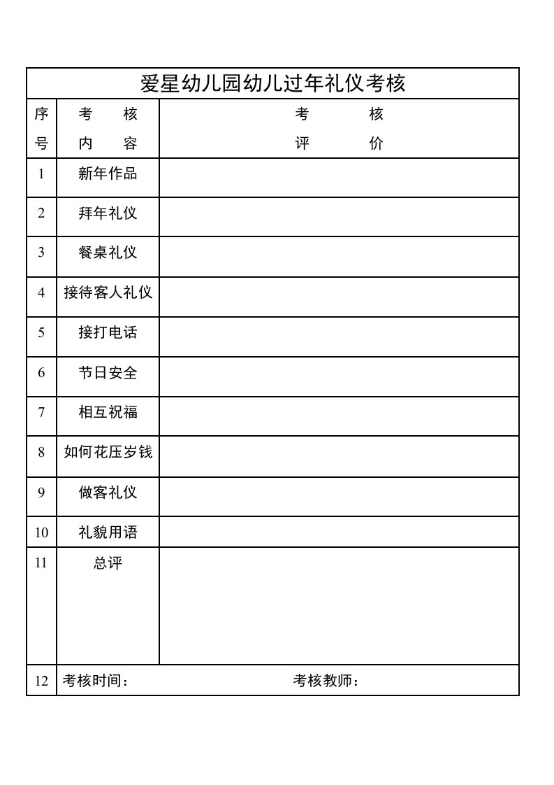 爱星幼儿园过年礼仪考核