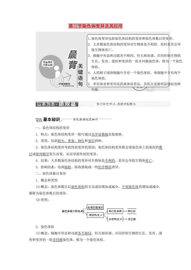 2018版高中生物第三章遗传和染色体第三节染色体变异及其应用教学案苏教版必修2