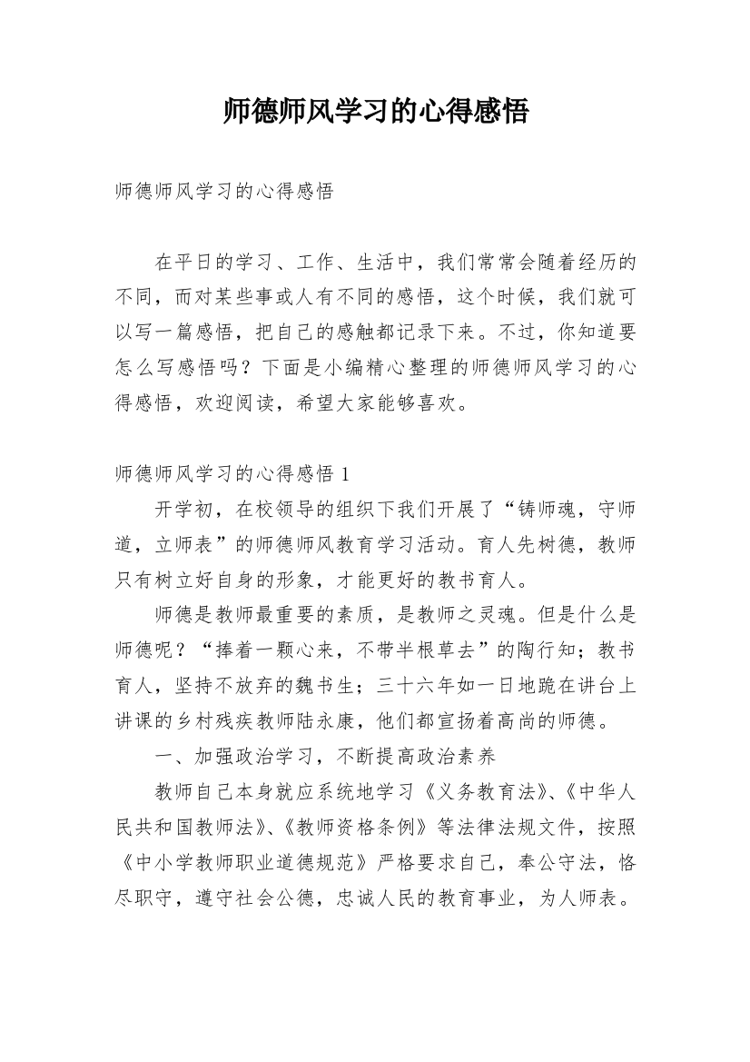 师德师风学习的心得感悟