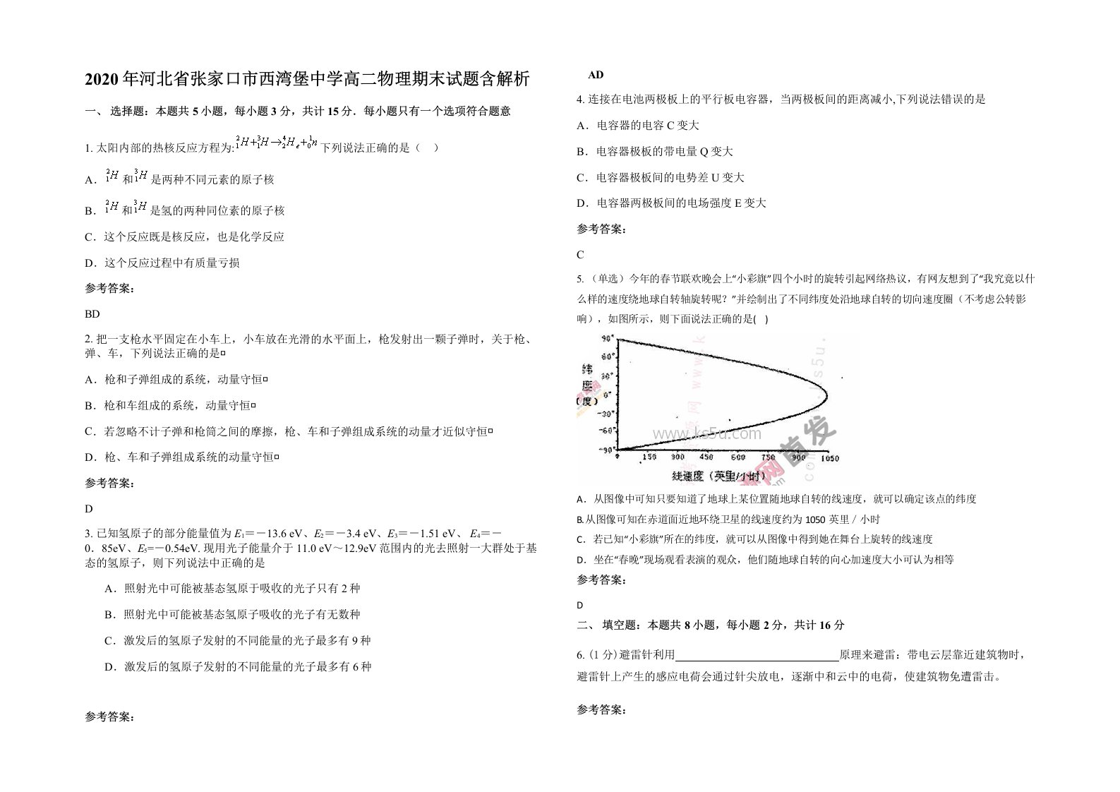 2020年河北省张家口市西湾堡中学高二物理期末试题含解析