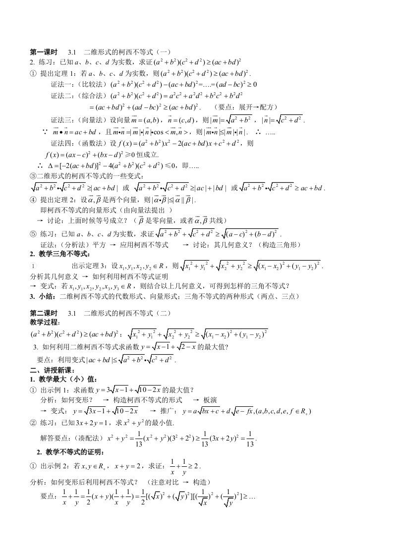 高中数学-公式-柯西不等式