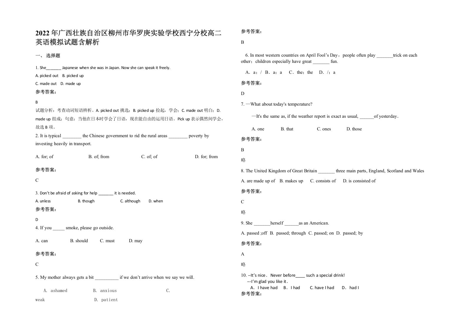 2022年广西壮族自治区柳州市华罗庚实验学校西宁分校高二英语模拟试题含解析