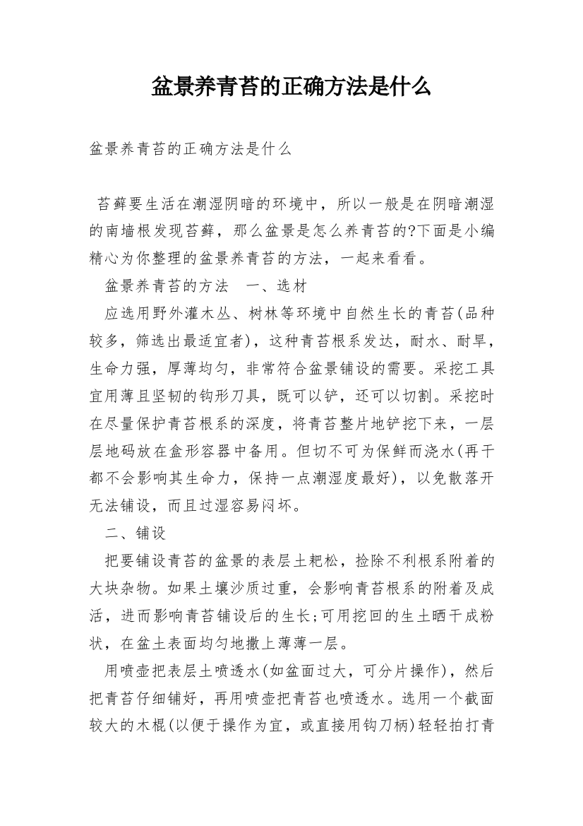 盆景养青苔的正确方法是什么